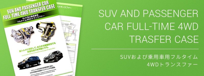 All Wheel Drive Transfer Cases And Ptus Product Univance Corporation All Wheel Drive Transfer Cases And Ptus Product Univance Corporation