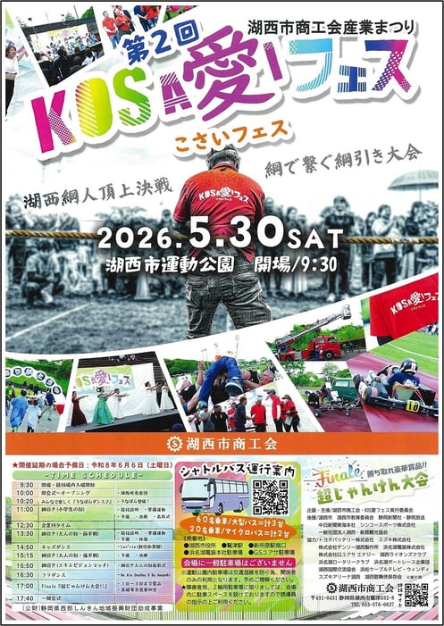 1_第2回KOS愛フェス_2026