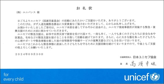 2024ガザ人道危機緊急募金_お礼状