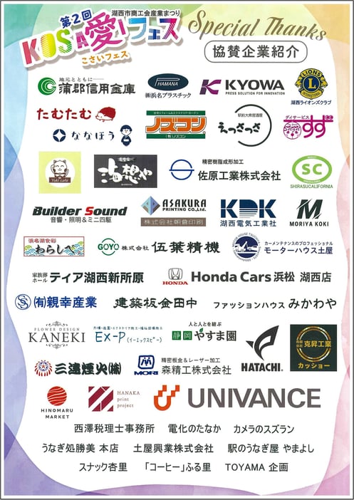 2_第2回KOS愛フェス_2026