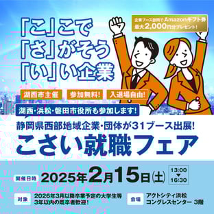 【こさい就職フェア】LINE・Instagram広告用画像