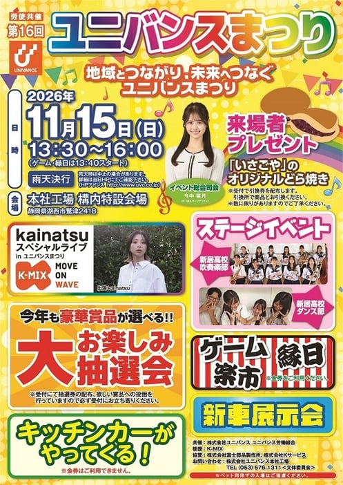 ユニバンスまつり2026_チラシP1