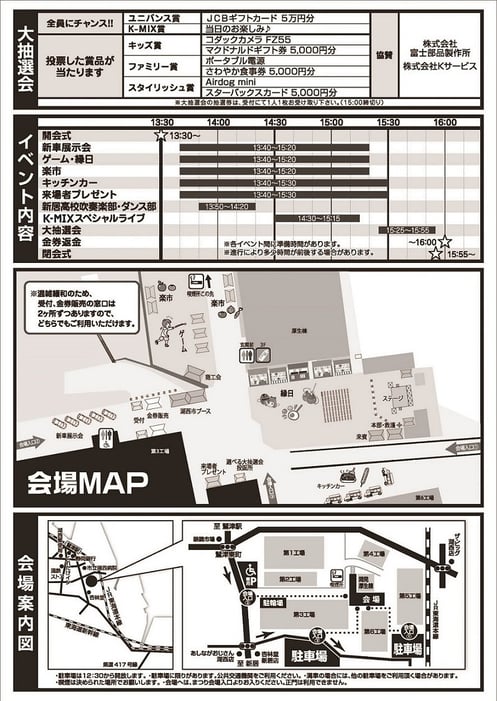 ユニバンスまつり2026_チラシP2