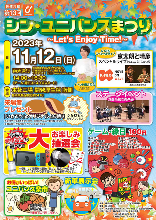 最終ユニバンスまつり2023_表
