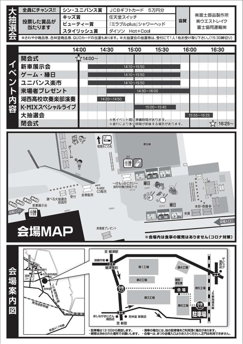 最終ユニバンスまつり2023_裏