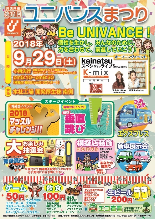 20180905-1ユニバンスまつり表