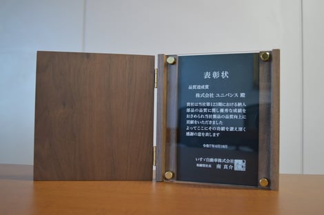 2024年度いすゞ自動車株式会社_品質達成賞