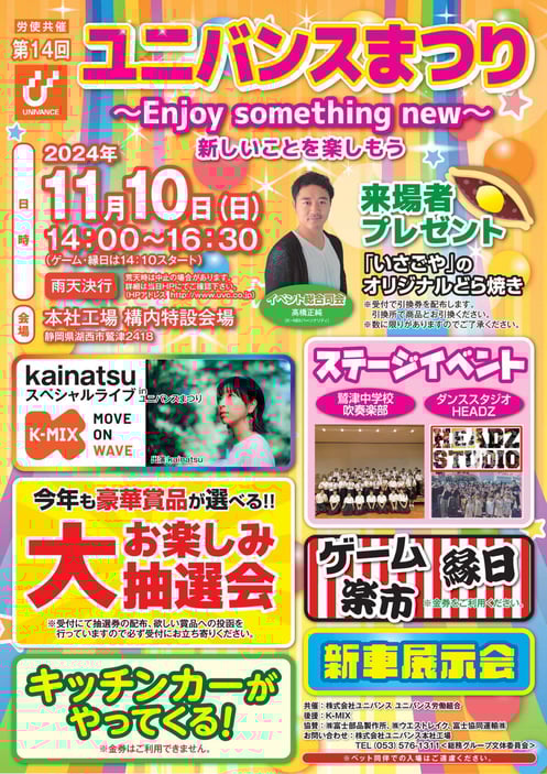 24ユニバンスまつりチラシ表面