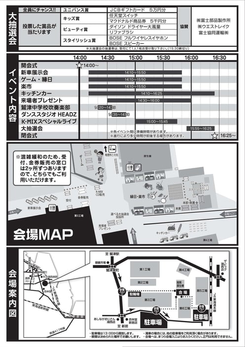 24ユニバンスまつりチラシ裏面