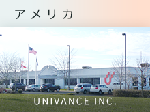 UNIVACE INC.（アメリカ）