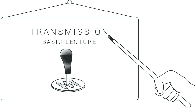 トランスミッション基礎講座