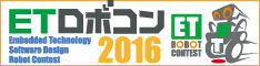 ETロボコン2016のバナー